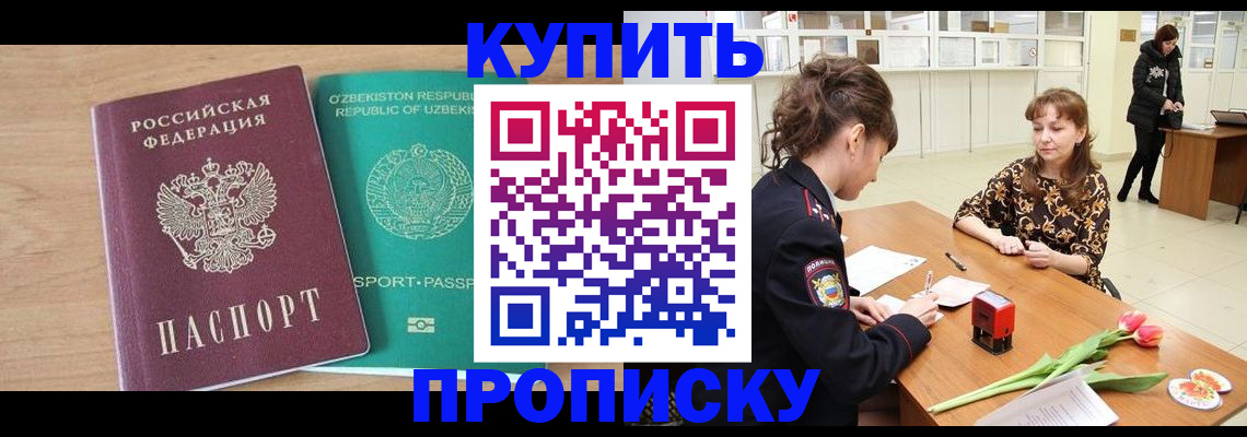 прописка гарантия в Подольске