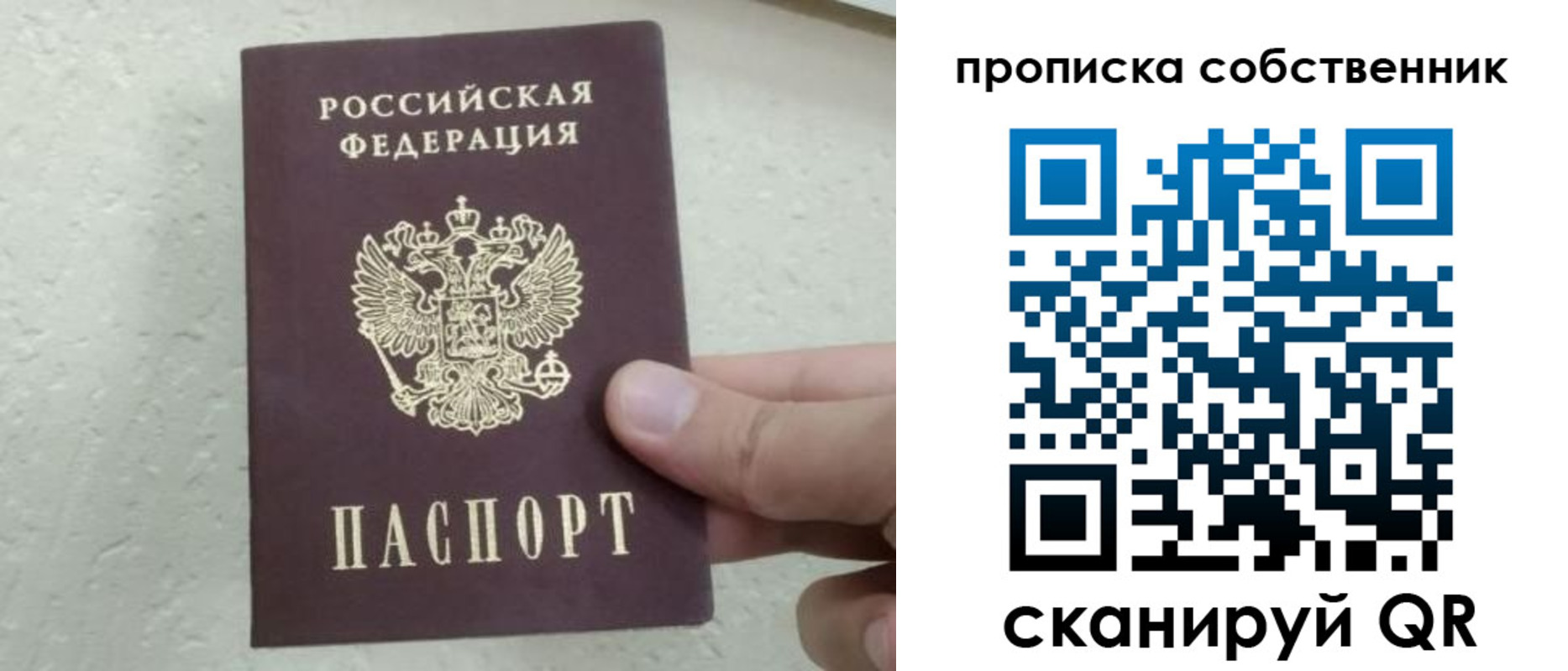 прописка от собственника в Подольске