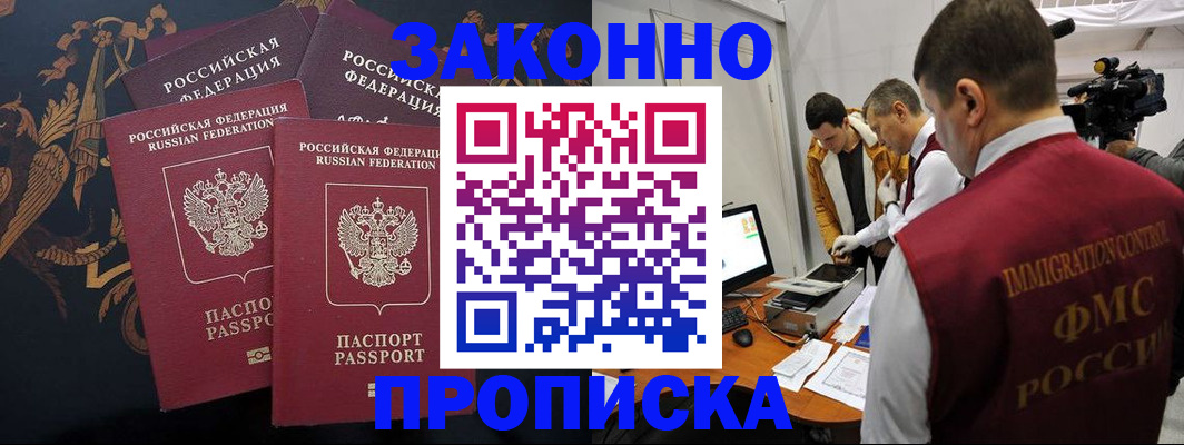 где прописаться в Подольске