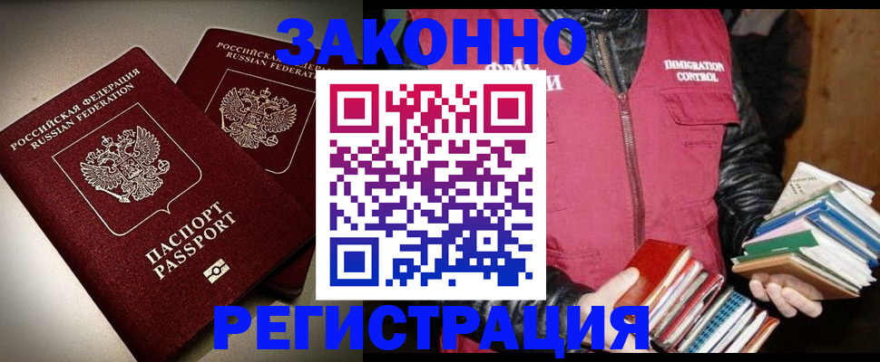 прописка 2025 в Подольске