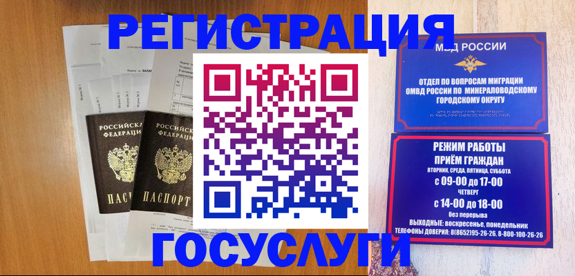 прописка для работы в Подольске