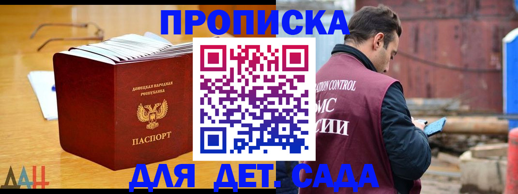 купить прописку в Подольске