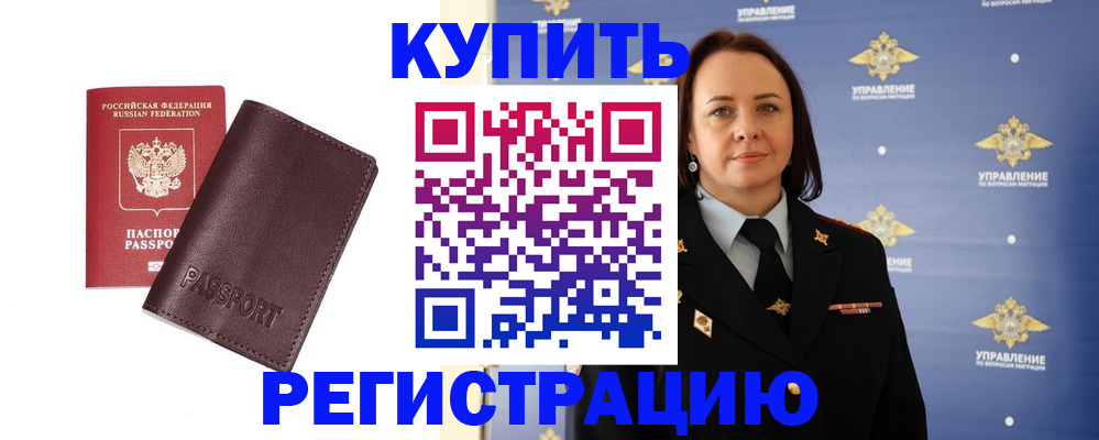 прописка 2025 в Подольске