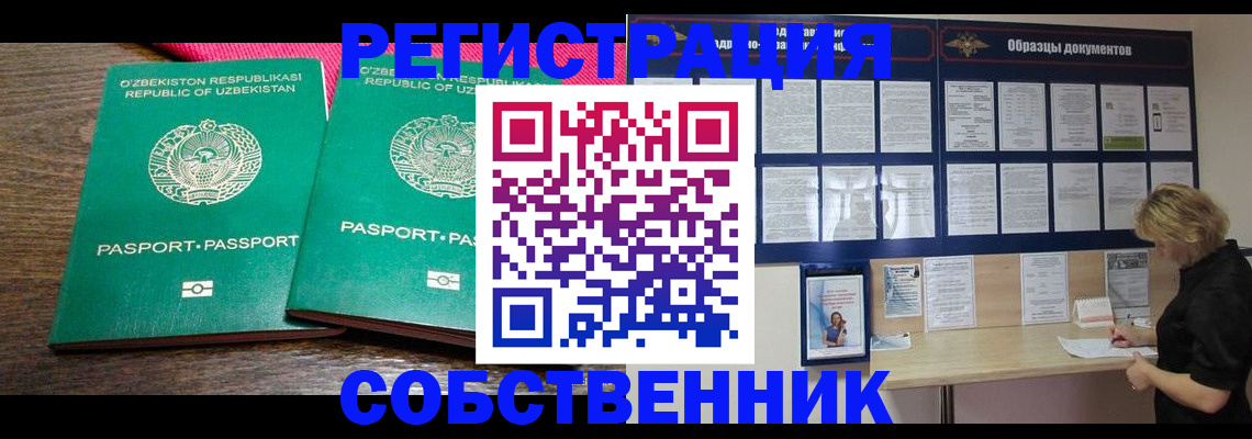 прописка для работы в Подольске