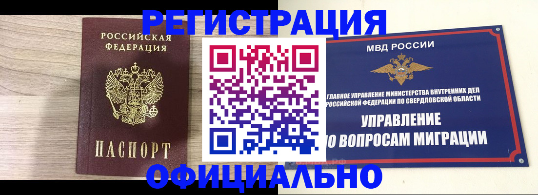 прописка штамп в Подольске